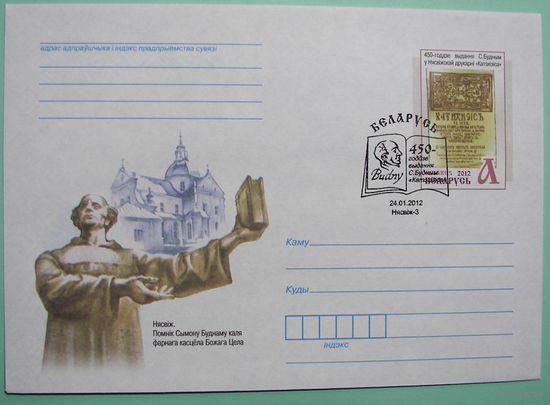 СГ. КМОМ. Сымон Будны. 2012г.