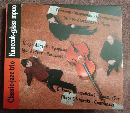 Классик-джаз трио Classic-jazz trio, CD