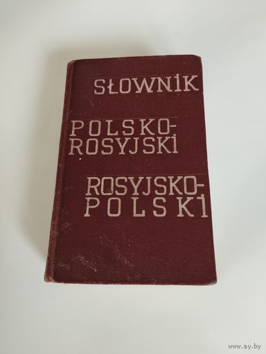 Карманный польско-русский и русско-польский словарь, 1972