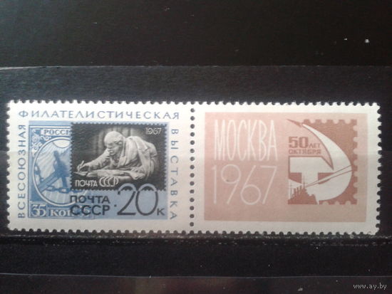 1967 Фил. выставка 50 лет Октября** Ленин
