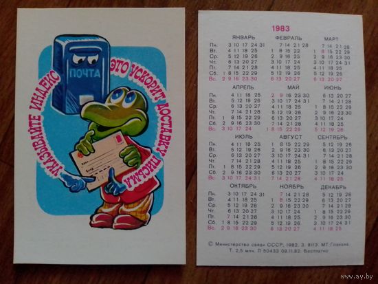 Карманный календарик. Крокодил Гена. 1983 год. Почта