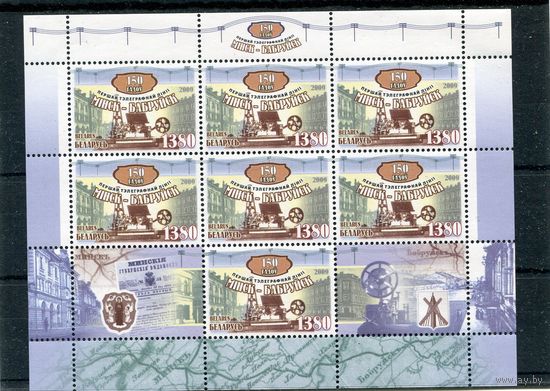 Беларусь 2009. 150 лет первой телеграфной линии Минск - Бобруйск. Малый лист