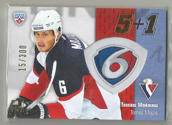 Томаш Мойжиш / "Слован" Братислава / Подсерия: 5+1 / Тираж 15/300 экземпляров/ / Коллекция "SeReal Карточки КХЛ 2013-2014".