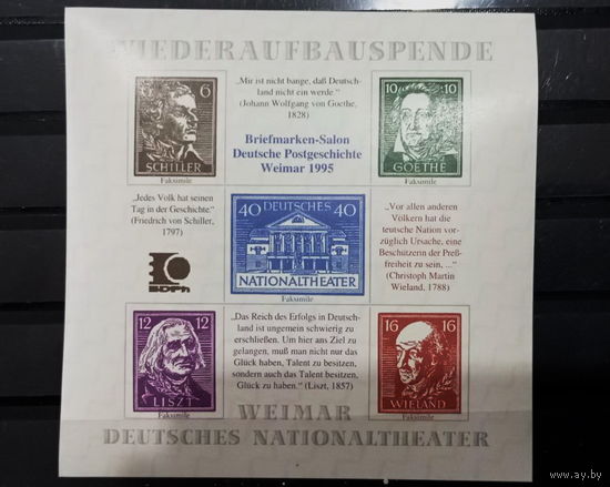 Германия 1995 известные люди  MNH