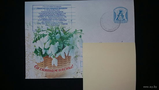 Конверт прошедший почту, С праздником весны, 2013
