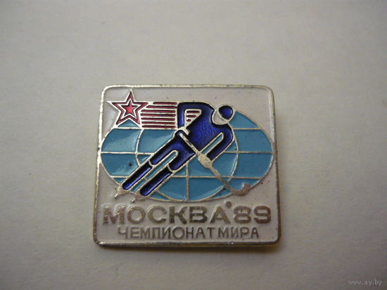 Чемпионат мира ,МОСКВА -89