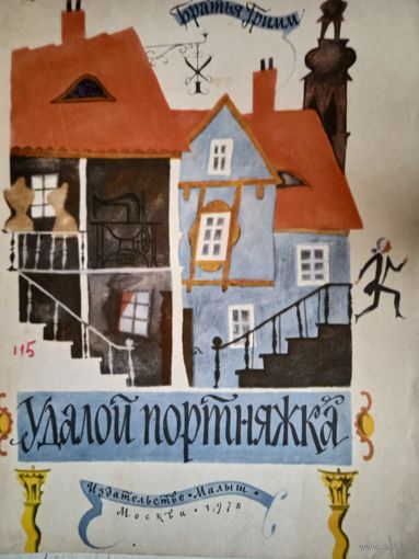 Удалой портняжка