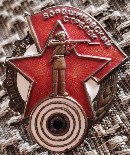 Ворошиловский стрелок. 38х33 мм.