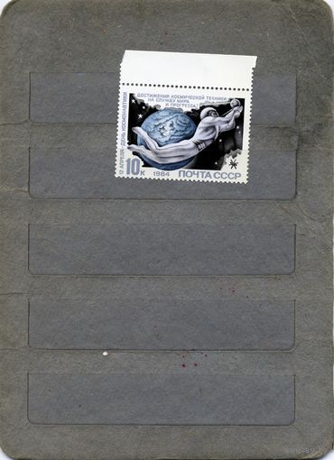 СССР, 1984, ДЕНЬ КОСМОНАВТИКИ**, серия 1м   чистая