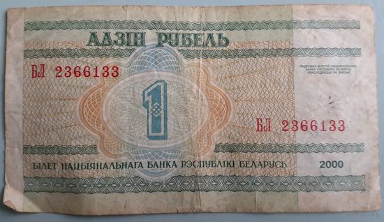 1 рубль беларусь 2000 БЛ