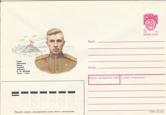 СССР 1990 МХК Герой Советского Союза Волков (к3)