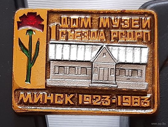 Дом музей 1 съезда РСДРП. Бд-58