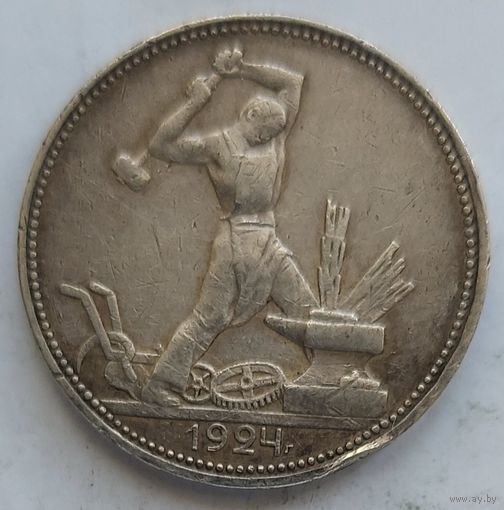 Полтинник 1924 ПЛ #9