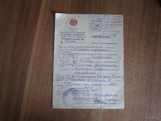 Документ.Удостоверение.