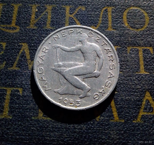 50 филлеров 1953 Венгрия #01