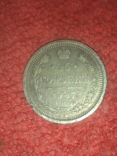 15 копеек 1907спб эб