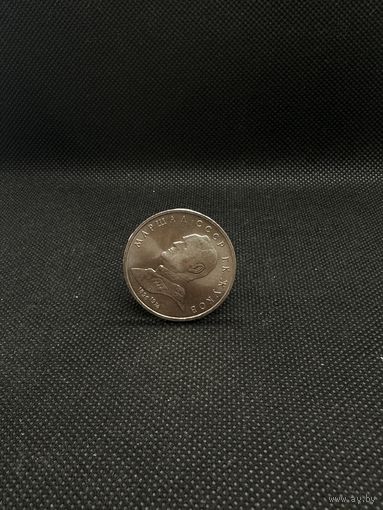 1 рубль 1990 г. СССР UNC Маршал Г.К. Жуков