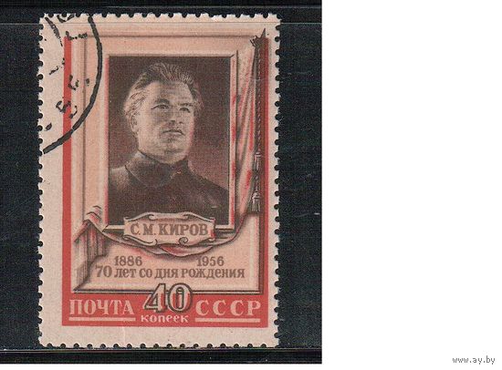 СССР-1956, (Заг.1809Та),  гаш.(с клеем)  , Киров, сдвиг черного цвета