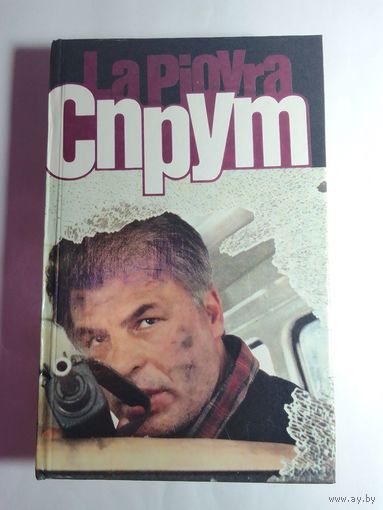 М. Незе. Спрут.