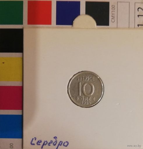 Швеция 10 эре 1954