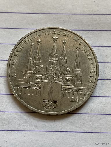 Аукцион с рубля. Рубль юбилейный СССР . Распродажа коллекции