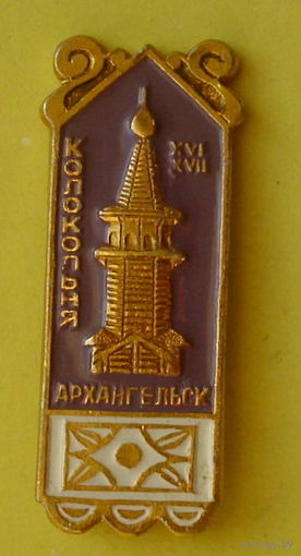 Архангельск. Колокольня. 1033.