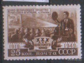 Заг. 1410. 1950. 30 лет советскому кино. ЧиСт.