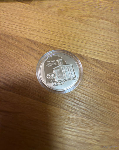 Спасо–Преображенская Церковь. Памятники архитектуры Беларуси, 1 рубль 2003