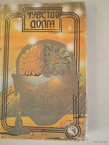 Чувство лолга