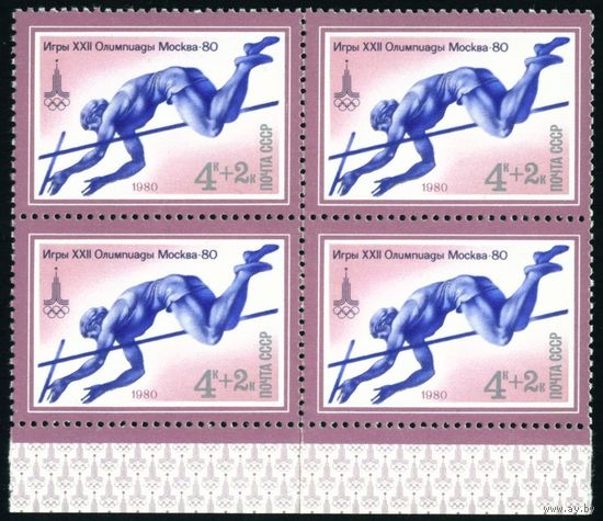 Олимпиада-80 СССР 1980 год квартблок (выпуск II)