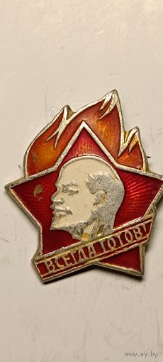 Значок пионерский