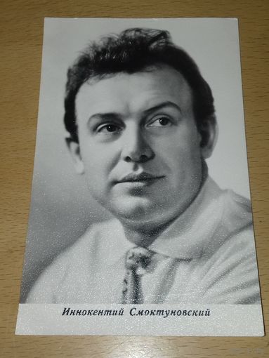 Иннокентий Смоктуновский.