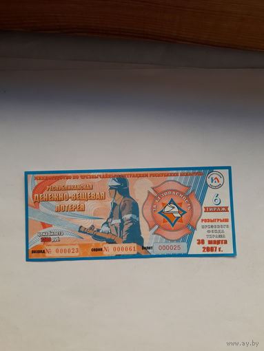 Лотерейный билет ДВЛ (МЧС РБ) за безопасность тираж 6