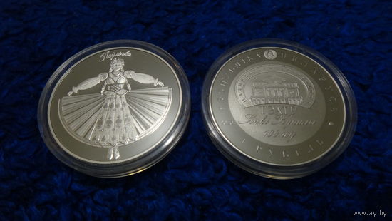 Медно-никель. 2020 год. Нацыянальны акадэмічны тэатр імя Янкі Купалы. 100 год. Национальный академический театр имени Янки Купалы . тираж 2499 штук .