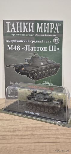 M48 "Паттон III". Танки Мира