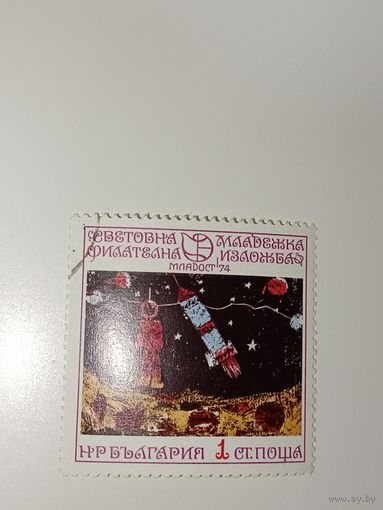 Болгария 1974 выпущенная в честь Всемирной юношеской филателистической выставки "Младост 74"