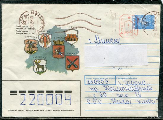 Беларусь. ХМК. Конверт п.п. Провизорий. Гербы городов. Гашение Гродно 1993