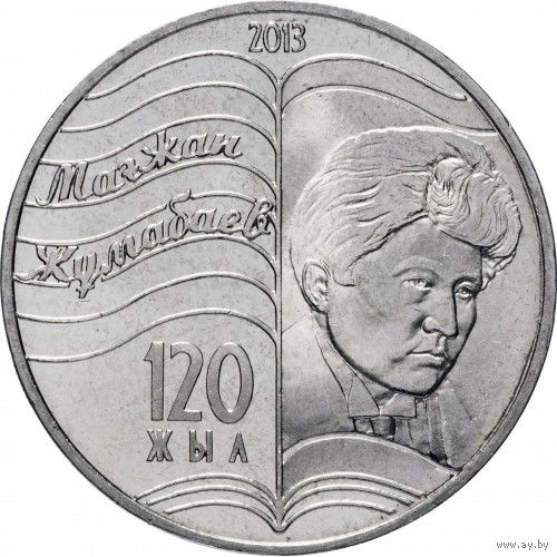 Казахстан 50 тенге, 2013 120 лет со дня рождения Магжана Жумабаева UNC