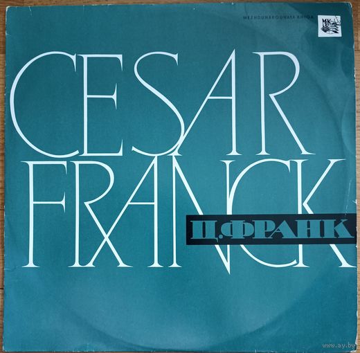 Ц. Франк - Вильгельм Фуртвенглер, Венский Филармонический Оркестр – Симфония Ре Минор