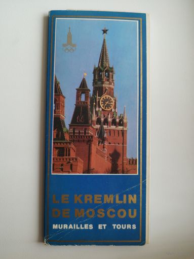 Московский Кремль. Стены и башни. 1978 год. 18 открыток