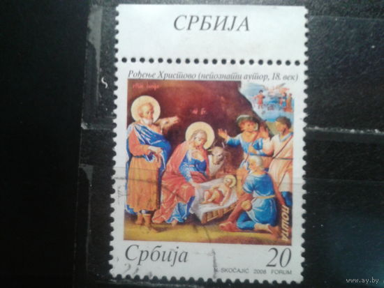 Сербия, 2008. Рождество