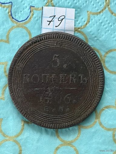 5 копеек 1806