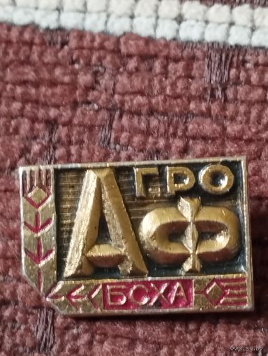 БСХА  Агрофакультет.
