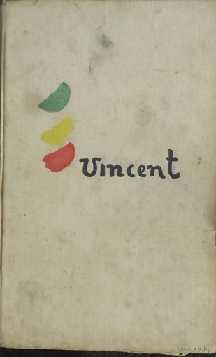 ЖАЖДА ЖИЗНИ.