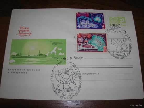 ХМК 1969 год 150 лет открытия Антарктиды Китобойный промысел СГ Минск Чемпионат Мира по фехтованию