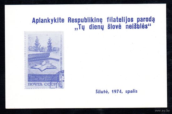 Сувенирный листок 1974 год