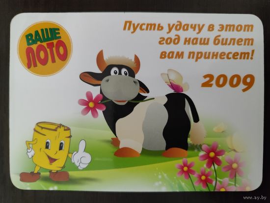 Календарик карманный Ваше лото 2009г