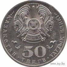 Казахстан. 50 тенге 2013 год. Жумабаев. UNC