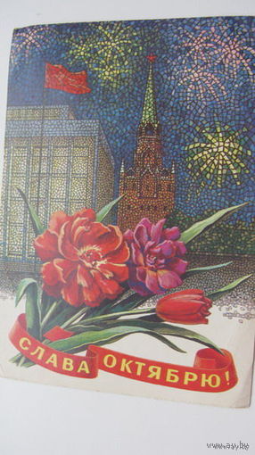 Октябрь 1981  г.