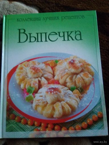 Выпечка
